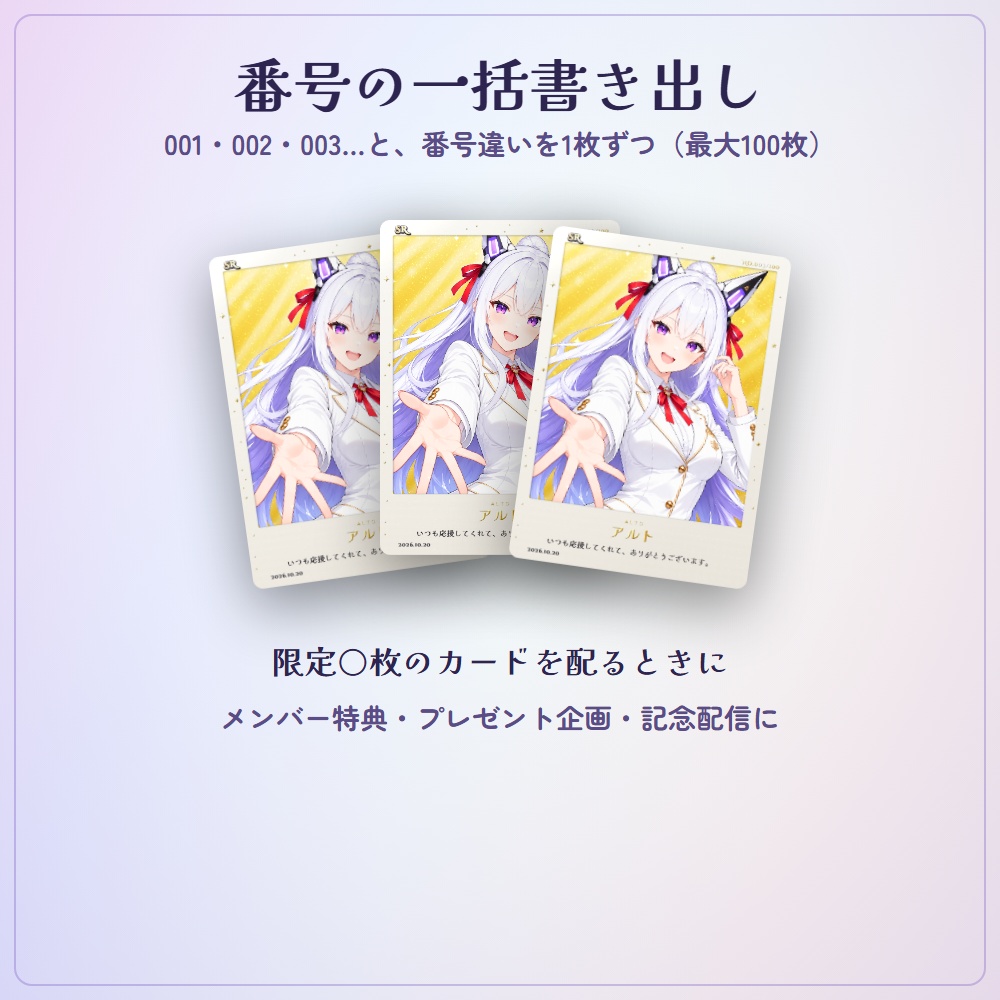 【無料版あり】トレーディングカード・メーカー|推しのイラストがキラキラのトレカに(VTuber)【動くGIF・動画で書き出し/グッズ販売OK】