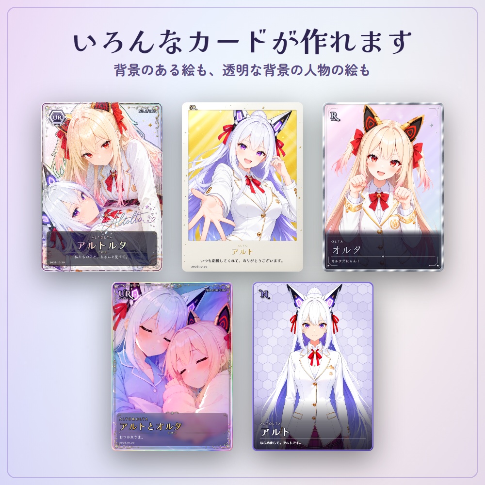 【無料版あり】トレーディングカード・メーカー|推しのイラストがキラキラのトレカに(VTuber)【動くGIF・動画で書き出し/グッズ販売OK】