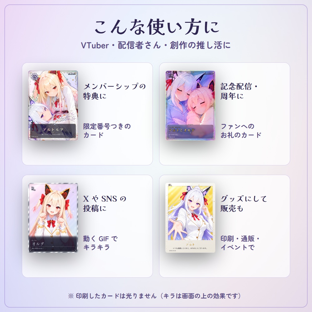 【無料版あり】トレーディングカード・メーカー|推しのイラストがキラキラのトレカに(VTuber)【動くGIF・動画で書き出し/グッズ販売OK】