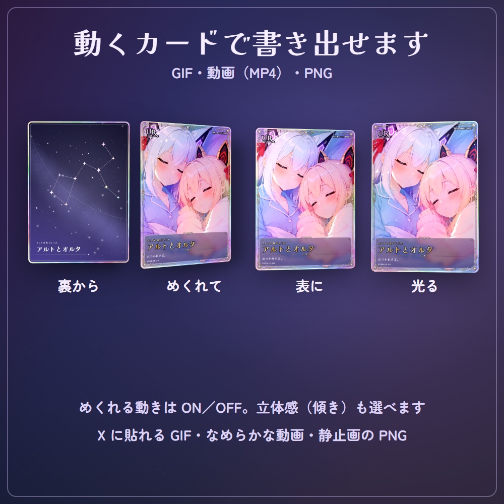 【無料版あり】トレーディングカード・メーカー|推しのイラストがキラキラのトレカに(VTuber)【動くGIF・動画で書き出し/グッズ販売OK】