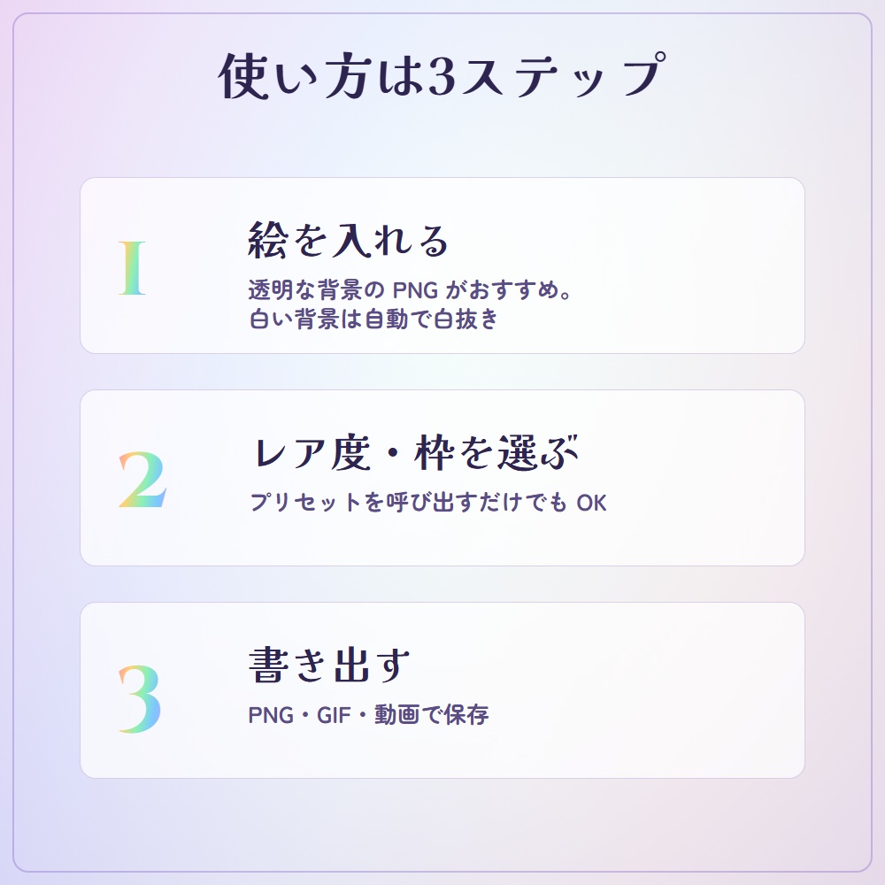 【無料版あり】トレーディングカード・メーカー|推しのイラストがキラキラのトレカに(VTuber)【動くGIF・動画で書き出し/グッズ販売OK】