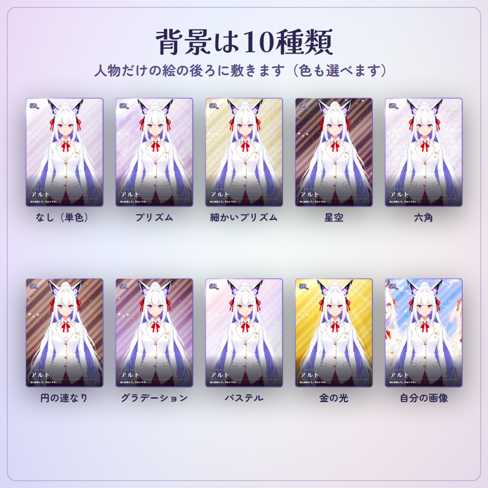 【無料版あり】トレーディングカード・メーカー|推しのイラストがキラキラのトレカに(VTuber)【動くGIF・動画で書き出し/グッズ販売OK】