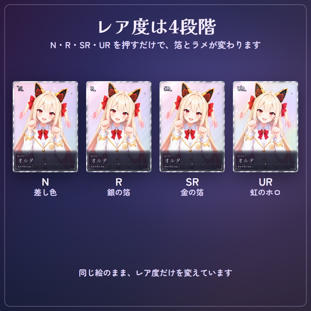 【無料版あり】トレーディングカード・メーカー|推しのイラストがキラキラのトレカに(VTuber)【動くGIF・動画で書き出し/グッズ販売OK】