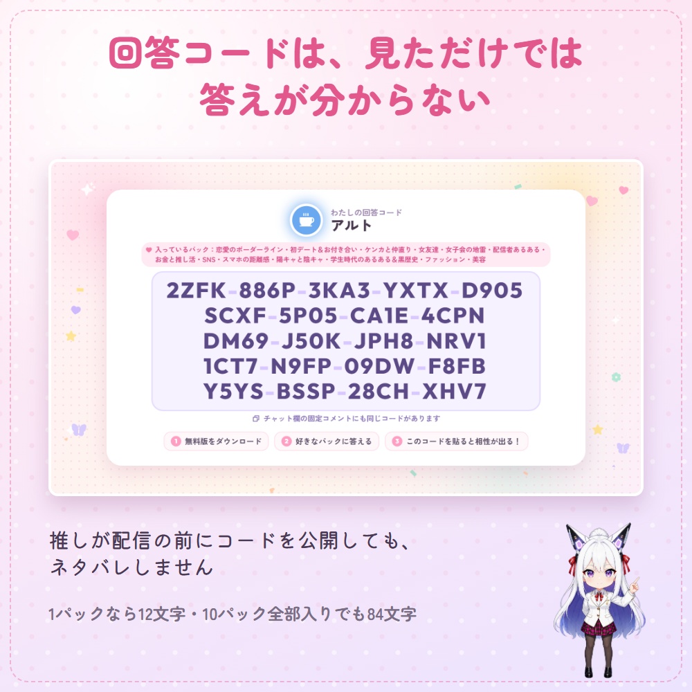 【無料版あり】相性確かメーター|相性・価値観のマッチング診断を配信で(最大4人・女子会・コラボ・恋バナ)