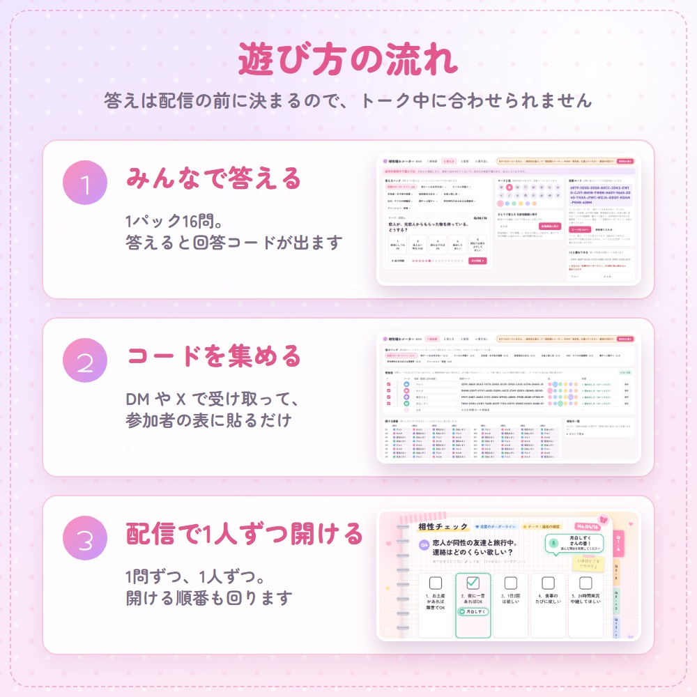 【無料版あり】相性確かメーター|相性・価値観のマッチング診断を配信で(最大4人・女子会・コラボ・恋バナ)