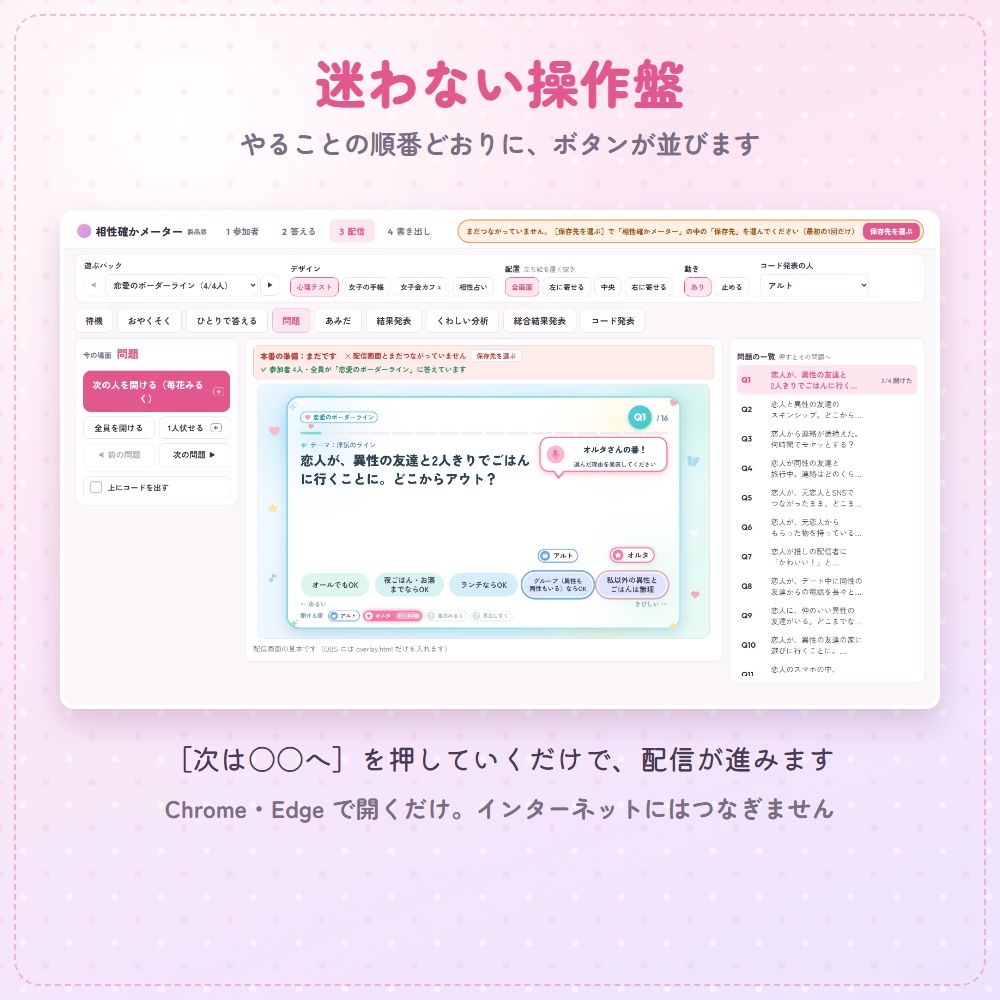 【無料版あり】相性確かメーター|相性・価値観のマッチング診断を配信で(最大4人・女子会・コラボ・恋バナ)