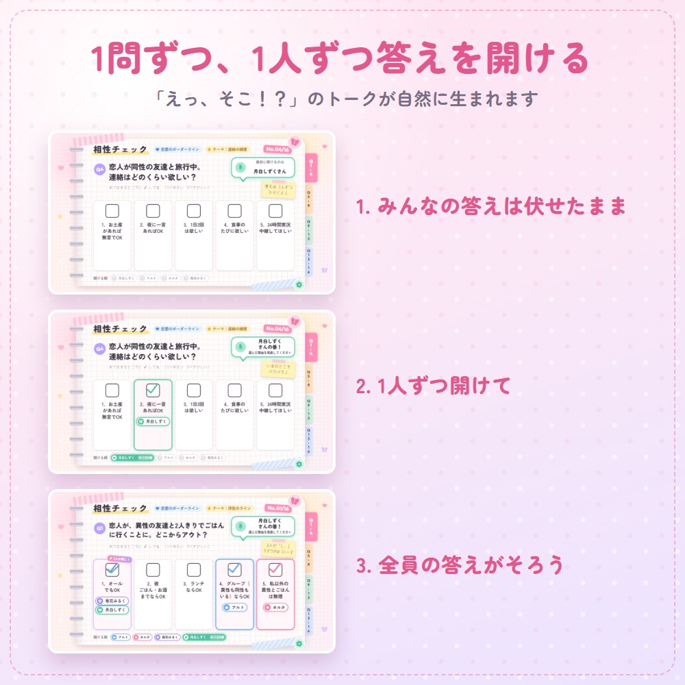 【無料版あり】相性確かメーター|相性・価値観のマッチング診断を配信で(最大4人・女子会・コラボ・恋バナ)