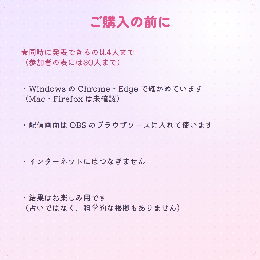【無料版あり】相性確かメーター|相性・価値観のマッチング診断を配信で(最大4人・女子会・コラボ・恋バナ)