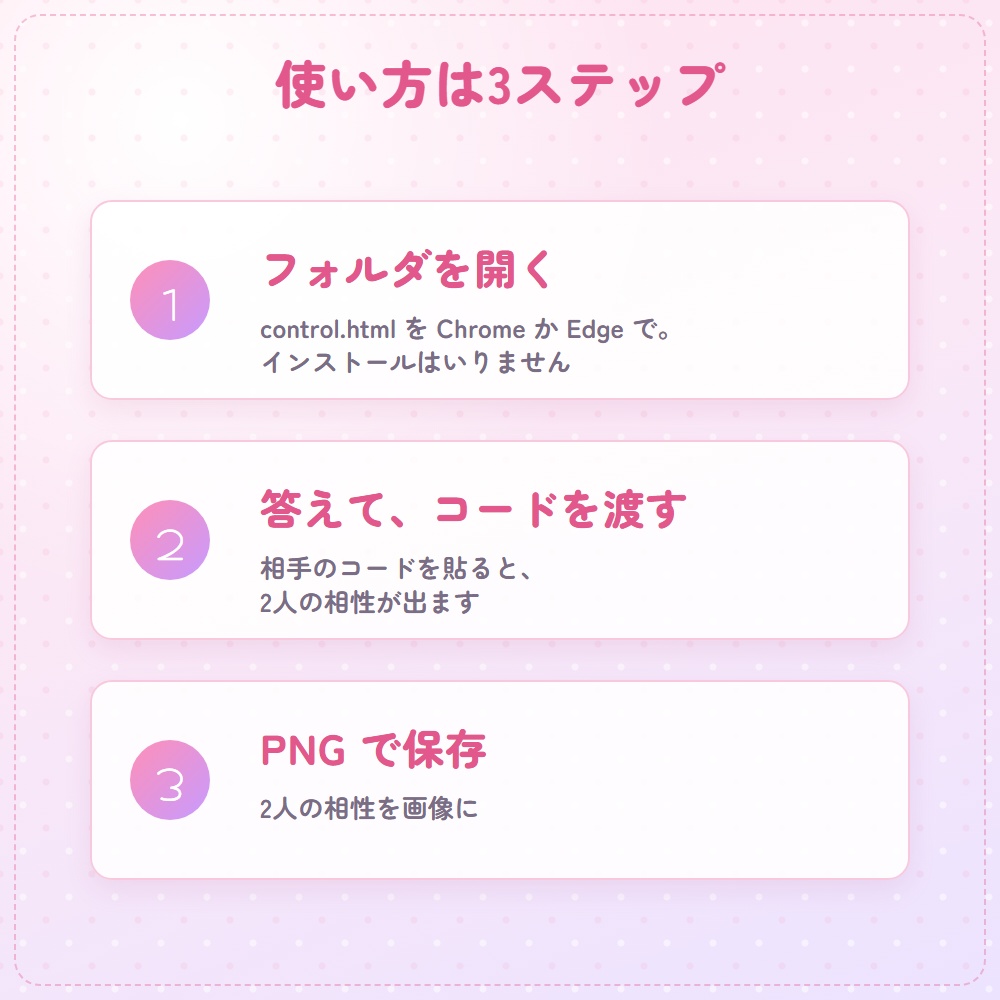 【無料版】相性確かメーター|推しや友達と、相性・価値観のマッチング診断(2人)