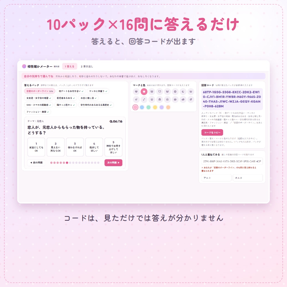 【無料版】相性確かメーター|推しや友達と、相性・価値観のマッチング診断(2人)