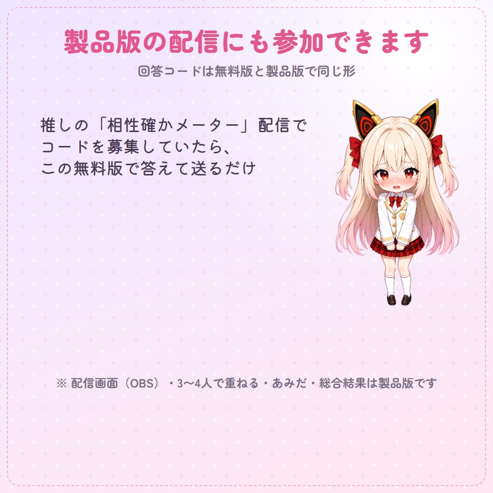 【無料版】相性確かメーター|推しや友達と、相性・価値観のマッチング診断(2人)
