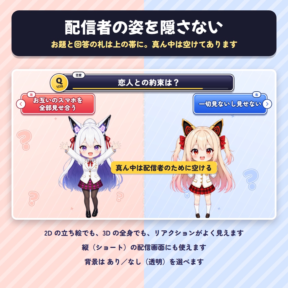 【無料版】右左どっちゲーム|配信で遊ぶ究極の二択トークゲーム(お題10問・OBS用)