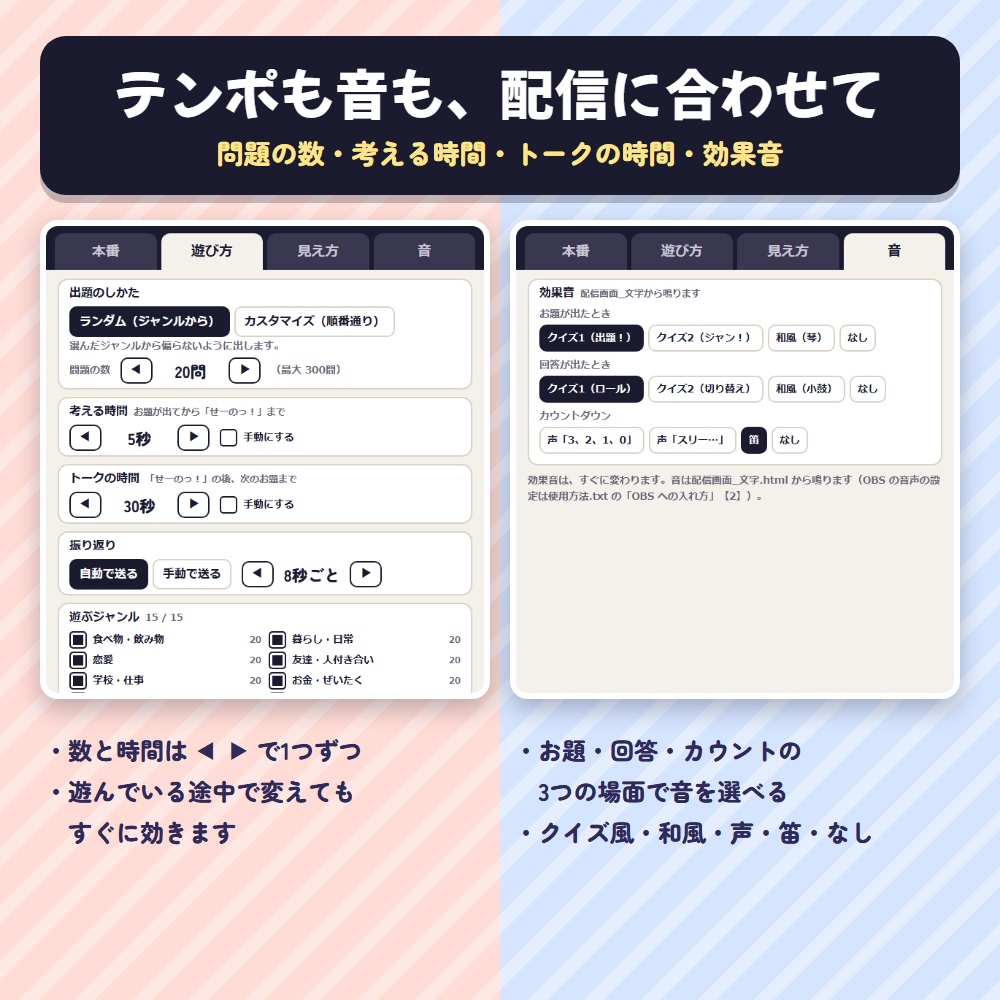 【無料版あり】右左どっちゲーム|配信で遊ぶ究極の二択トークゲーム(お題300問・お題を自分で作れる・コラボ配信・OBS用)