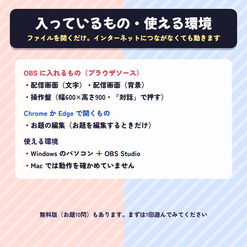 【無料版あり】右左どっちゲーム|配信で遊ぶ究極の二択トークゲーム(お題300問・お題を自分で作れる・コラボ配信・OBS用)
