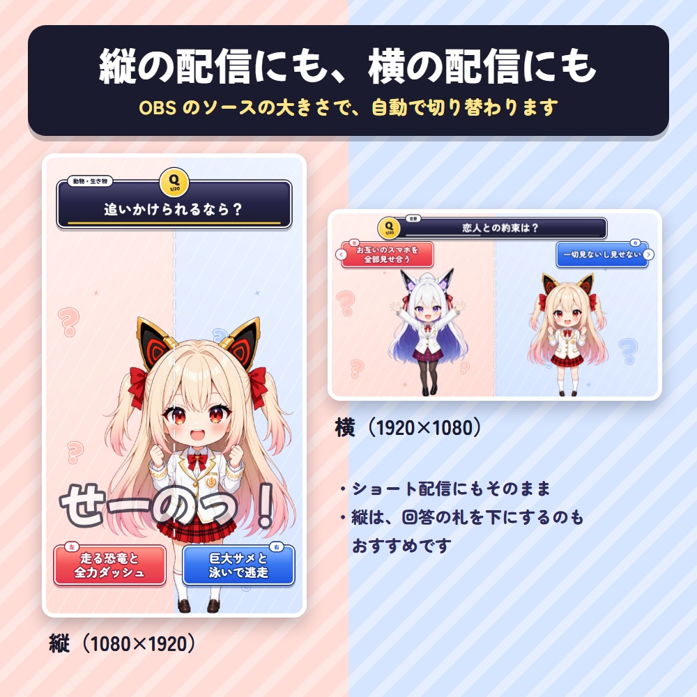 【無料版あり】右左どっちゲーム|配信で遊ぶ究極の二択トークゲーム(お題300問・お題を自分で作れる・コラボ配信・OBS用)