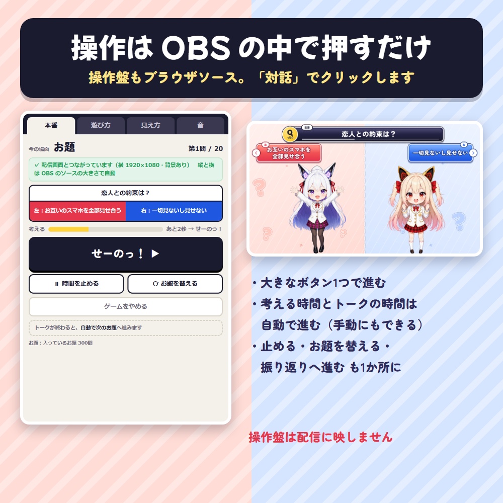 【無料版あり】右左どっちゲーム|配信で遊ぶ究極の二択トークゲーム(お題300問・お題を自分で作れる・コラボ配信・OBS用)