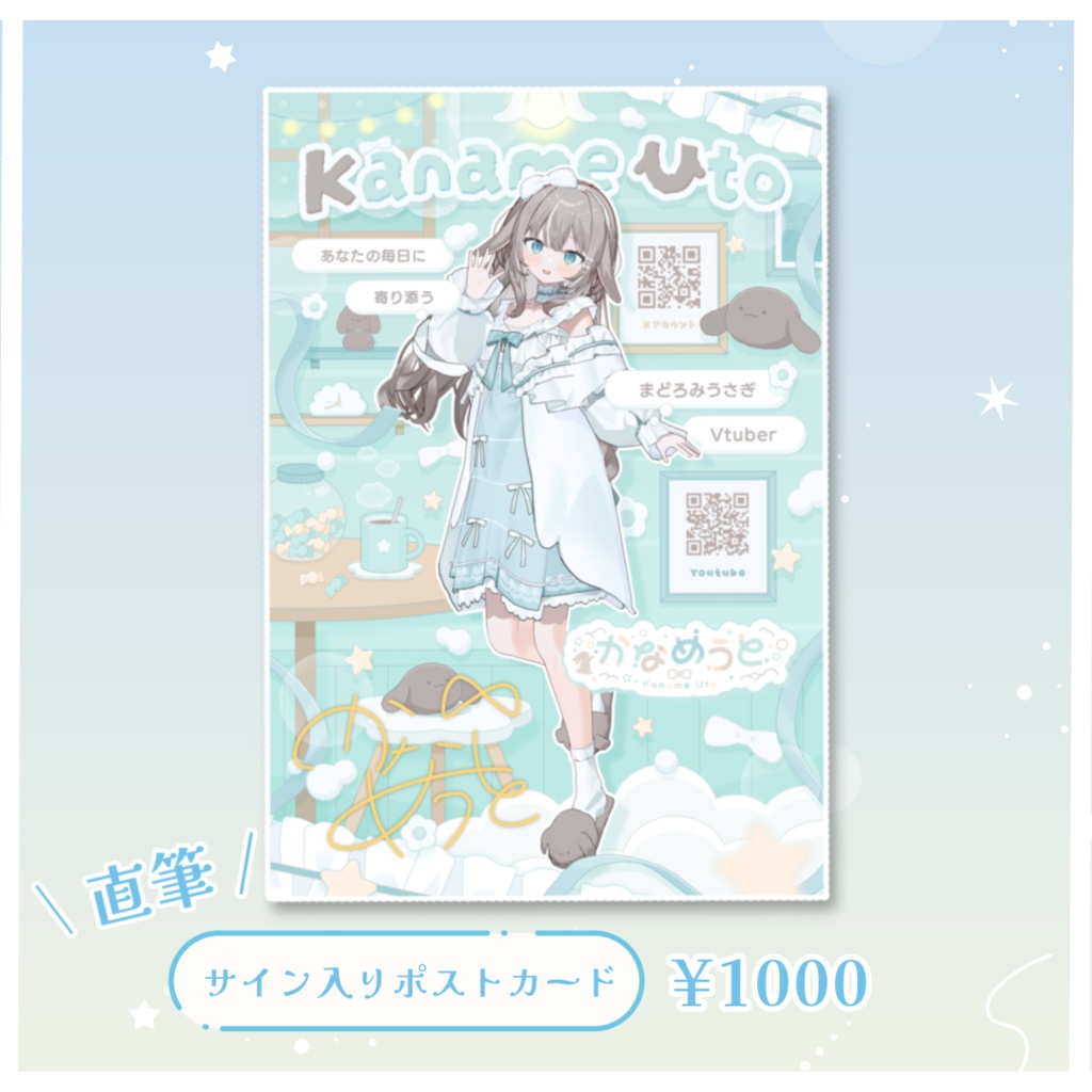 直筆サイン入りポストカード