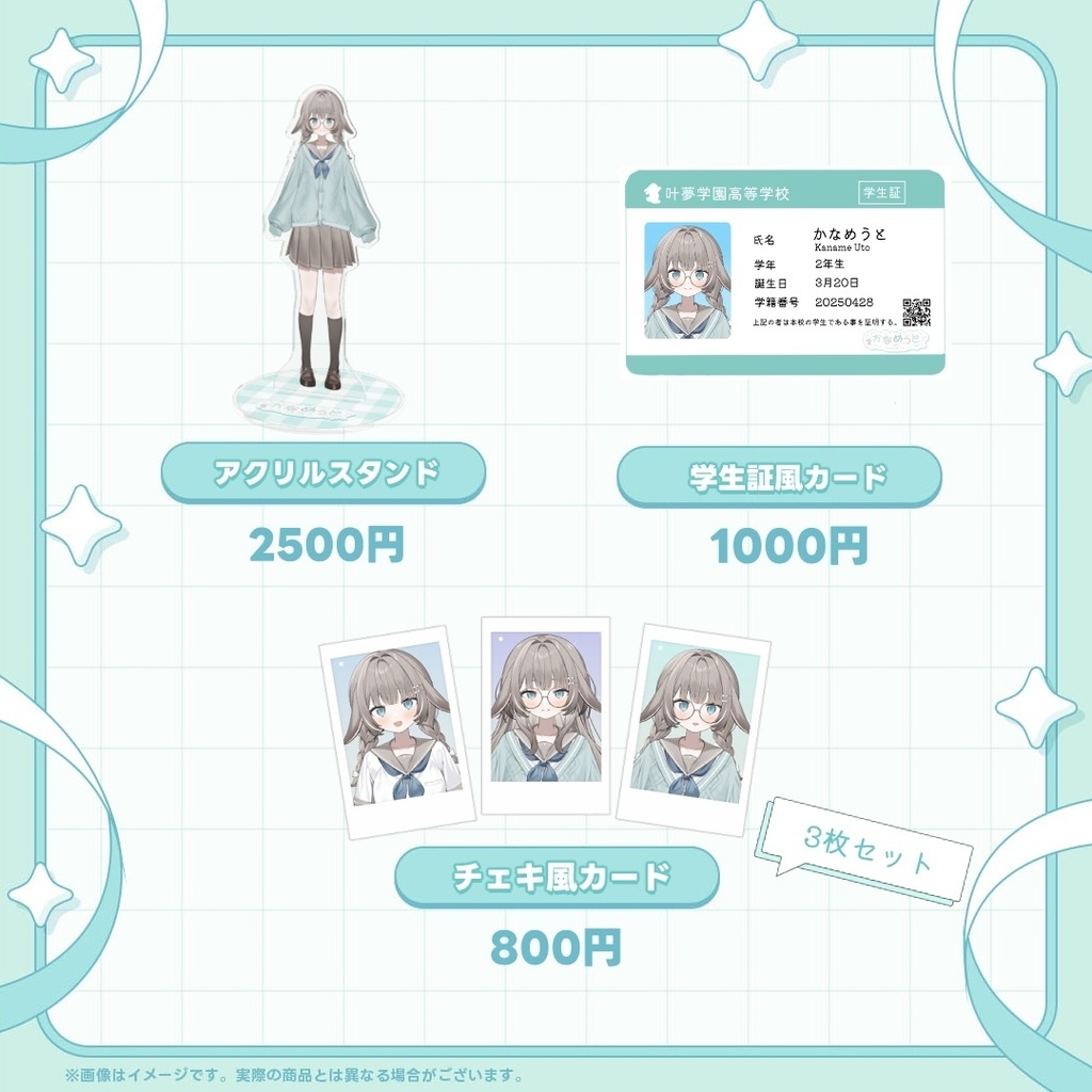かなめうと 新衣装グッズ