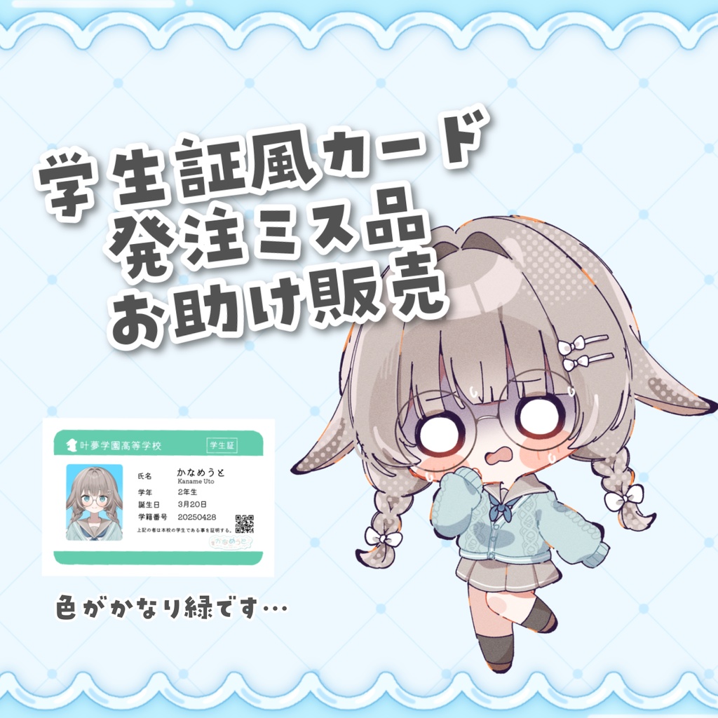 ★発注ミス品★学生証風カード