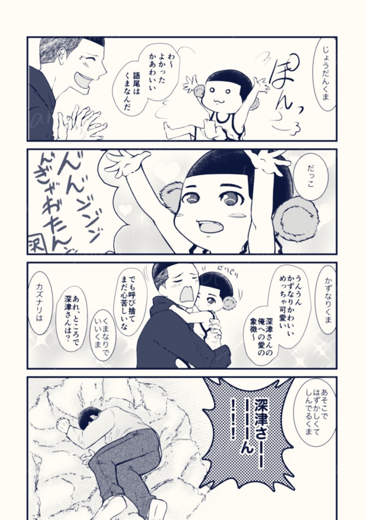 ベリベリプリティグッドフェイスデンジャラスビースト