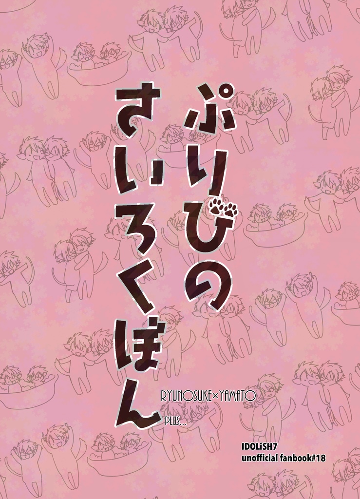 ぷりびのさいろくぼん