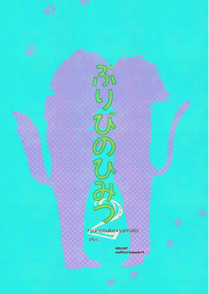 ぷりびのひみつ