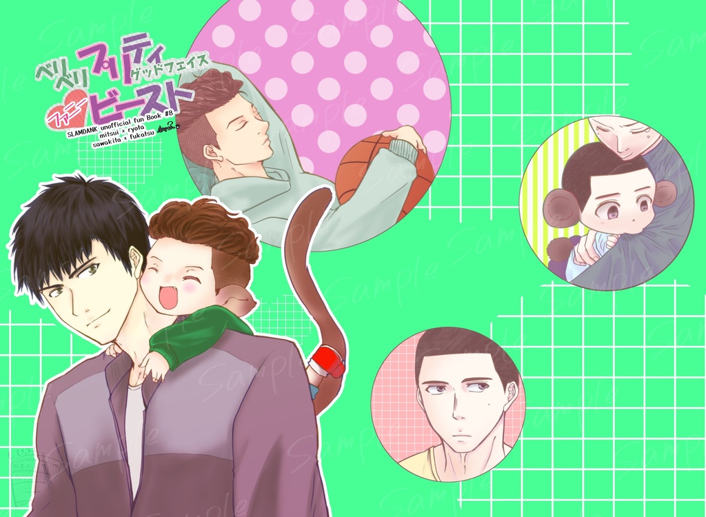 ベリベリプリティグッドフェイスファニービースト