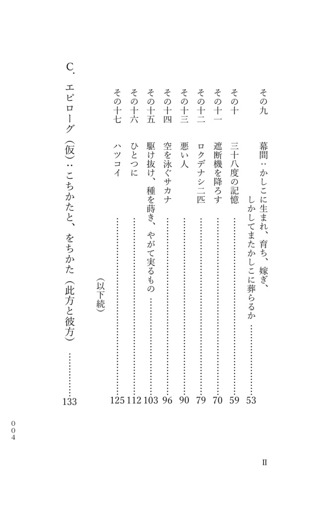 イサリビ《百景》
