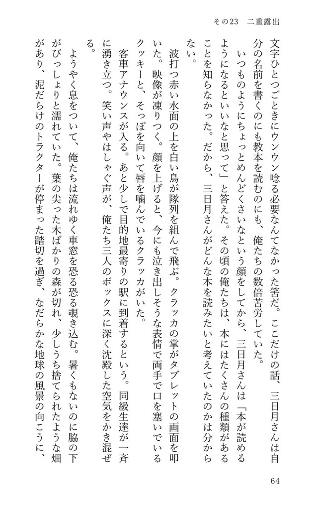 イサリビ《百景》弐