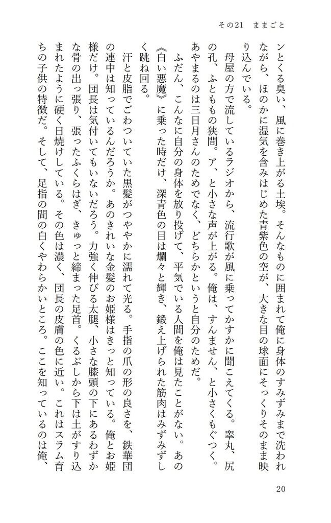 イサリビ《百景》弐