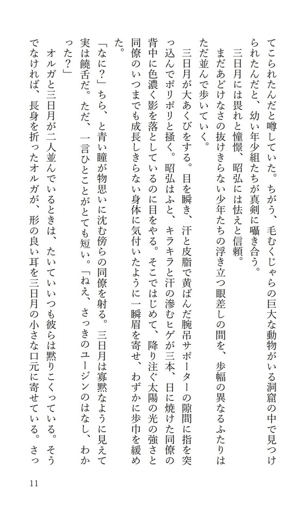 イサリビ《百景》弐