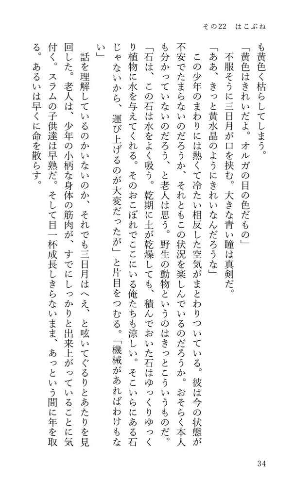 イサリビ《百景》弐