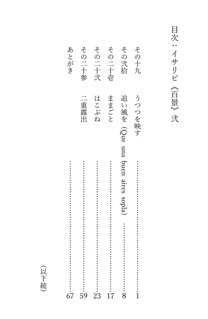 イサリビ《百景》弐