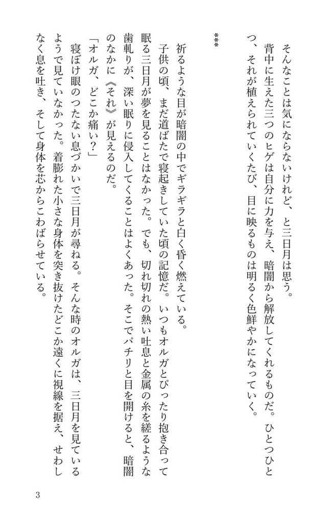 イサリビ《百景》弐