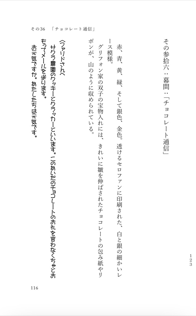 イサリビ《百景》参+四+伍