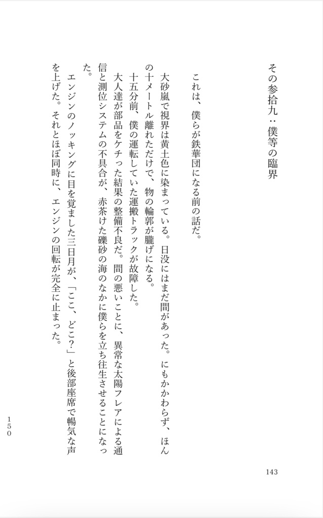 イサリビ《百景》参+四+伍