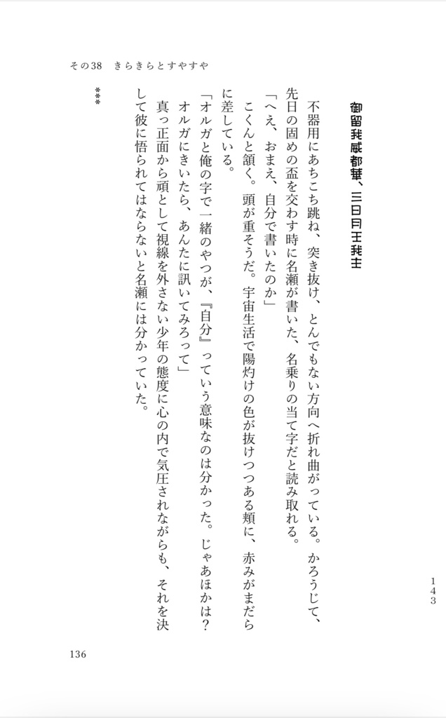 イサリビ《百景》参+四+伍