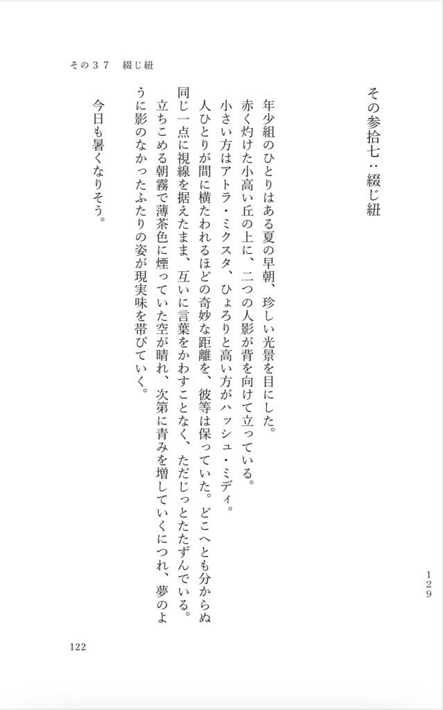 イサリビ《百景》参+四+伍