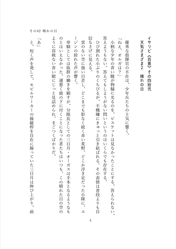 天気さまざま(イサリビ《百景》六)