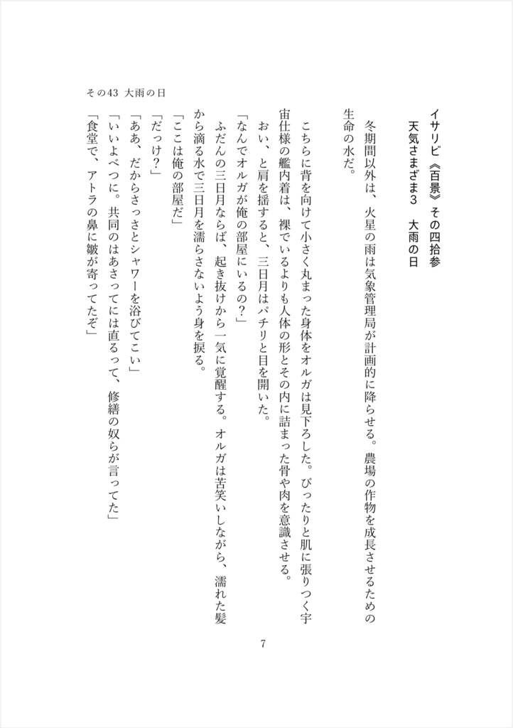 天気さまざま(イサリビ《百景》六)