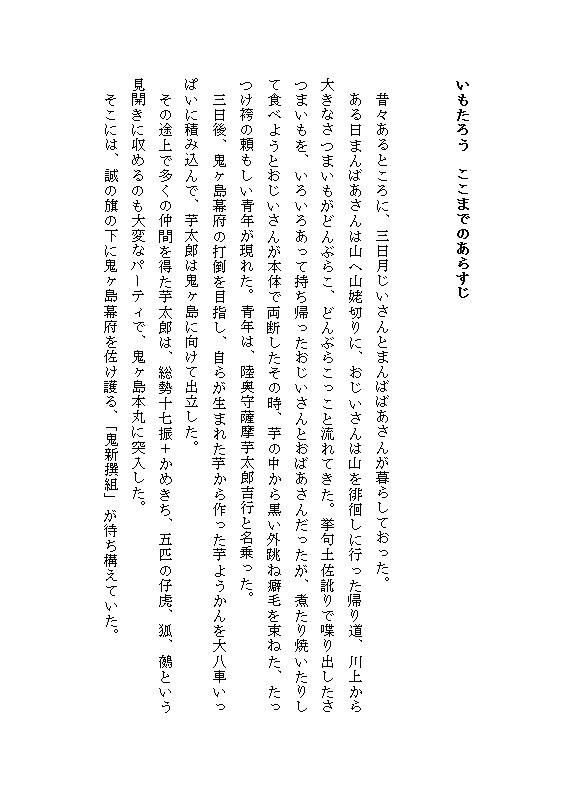 いもたろう審神者ーズカット よい審神者のための物語集亜変渡
