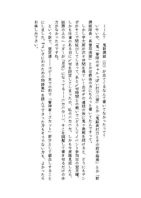いもたろう審神者ーズカット よい審神者のための物語集亜変渡