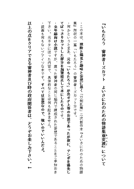 いもたろう審神者ーズカット よい審神者のための物語集亜変渡