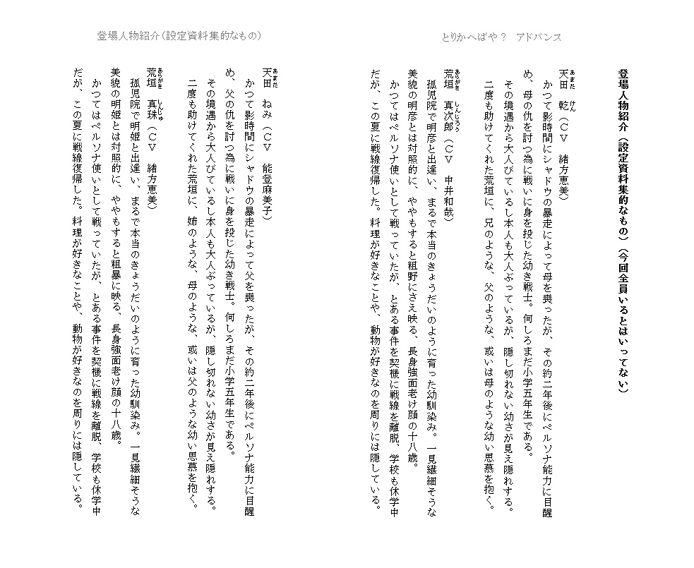 とりかへばや? ペルソナ3 アドバンス 天田と荒垣さんと仲間たちも性別逆転世界と入れ替わったりしてもう大変な本