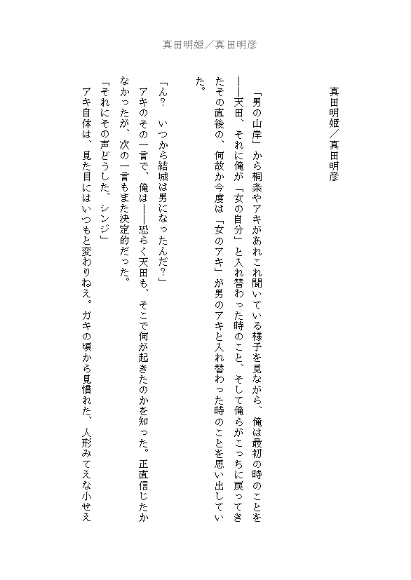 とりかへばや? ペルソナ3 アドバンス 天田と荒垣さんと仲間たちも性別逆転世界と入れ替わったりしてもう大変な本