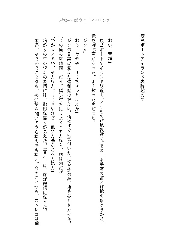 とりかへばや? ペルソナ3 アドバンス 天田と荒垣さんと仲間たちも性別逆転世界と入れ替わったりしてもう大変な本