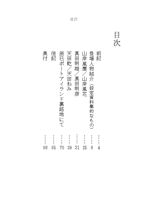 とりかへばや? ペルソナ3 アドバンス 天田と荒垣さんと仲間たちも性別逆転世界と入れ替わったりしてもう大変な本