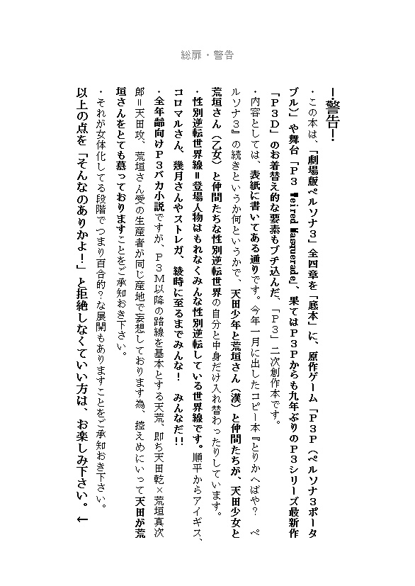 とりかへばや? ペルソナ3 アドバンス 天田と荒垣さんと仲間たちも性別逆転世界と入れ替わったりしてもう大変な本