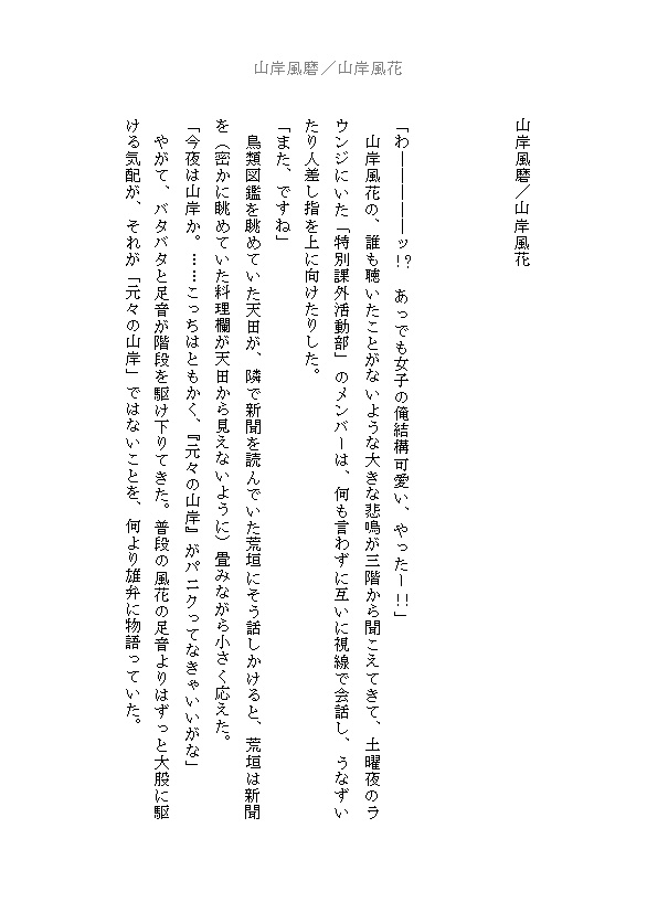 とりかへばや? ペルソナ3 アドバンス 天田と荒垣さんと仲間たちも性別逆転世界と入れ替わったりしてもう大変な本