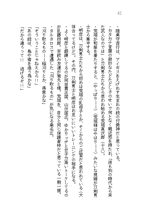 PERSONA3 Episode: Dance with Swords 〜巌戸台本丸記〜